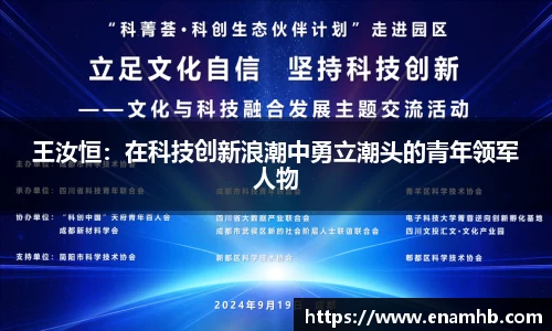 王汝恒：在科技创新浪潮中勇立潮头的青年领军人物