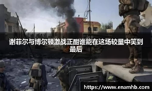 好博体育